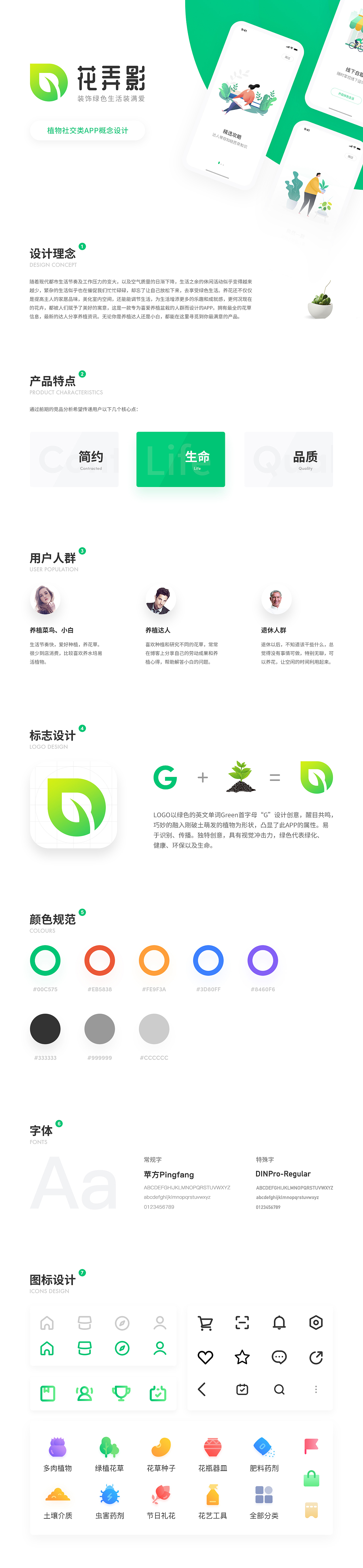 植物类社交APP概念设计（图ZMTUwOTgzODc2） - APP界面 - 站酷设计师__Ws原创素材 - 站酷ZCOOL