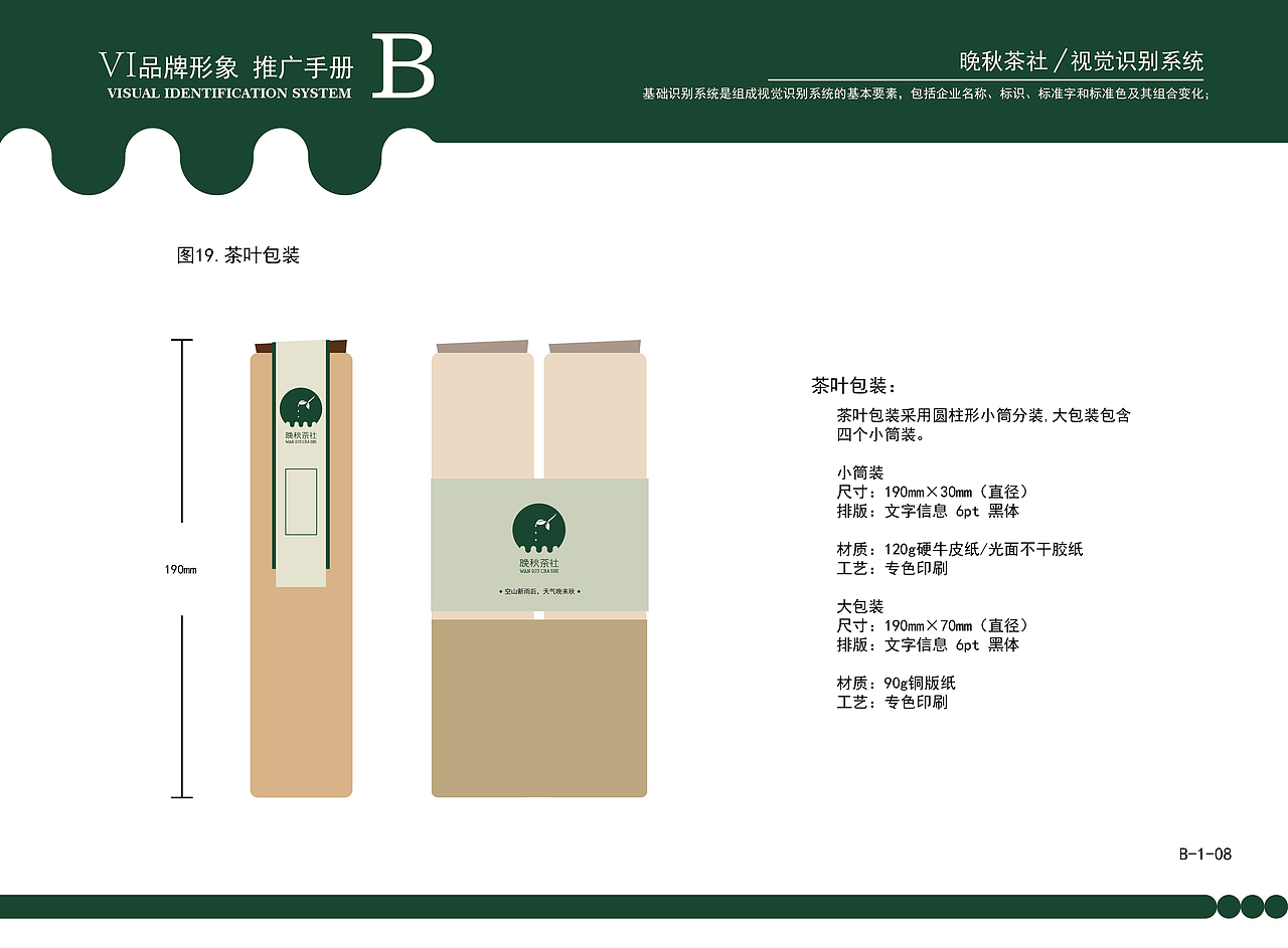 晚秋茶社VI系统（图ZOTY2MjUwMDQ=） - 品牌 - 站酷设计师LungTray原创素材 - 站酷ZCOOL