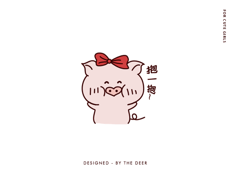 微信表情 | 无名小猪
