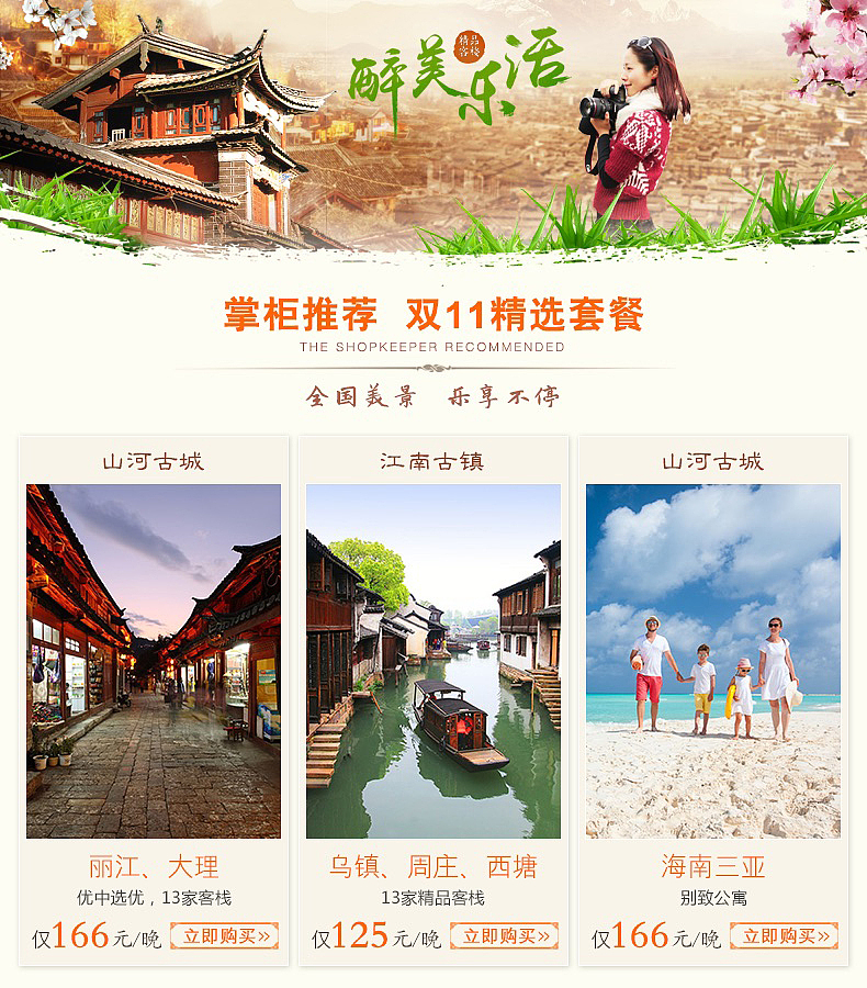 乐活客栈双12详情页、关联页、海报头图