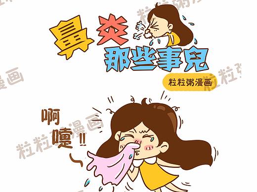 鼻炎那些事儿