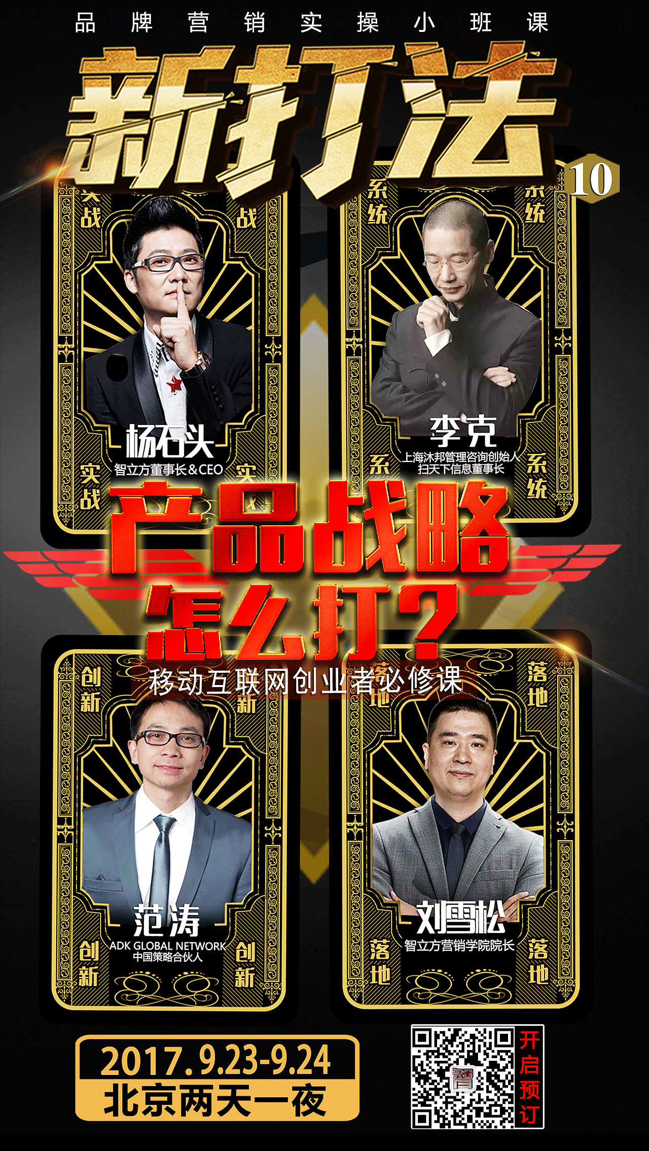 石头老师的《新打法》海报（图ZMTY0MTgxNDIw） - 海报 - 站酷设计师祖之原创素材 - 站酷ZCOOL