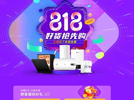 苏宁818活动首页 美的厨卫电器