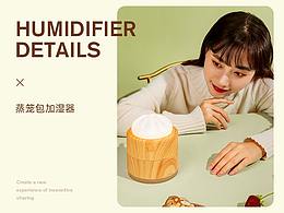 加湿器设计