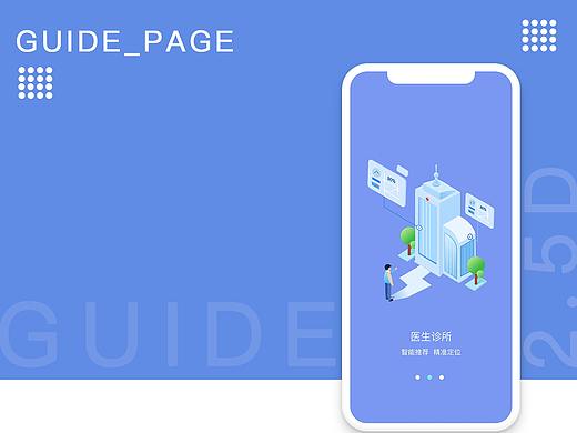医疗APP-名医秋水2.5D启动页