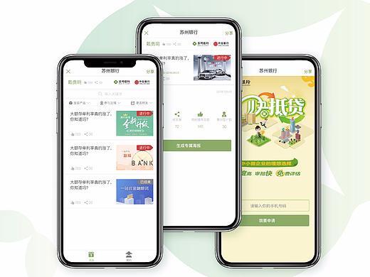 苏州银行页面跟换风格