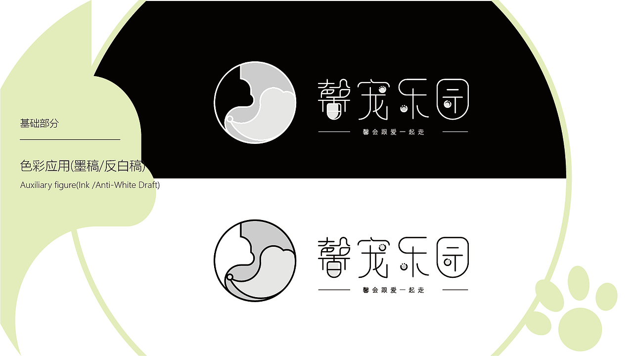 馨宠乐园-VI设计提案