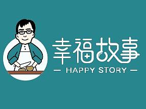 幸福故事食堂logo设计