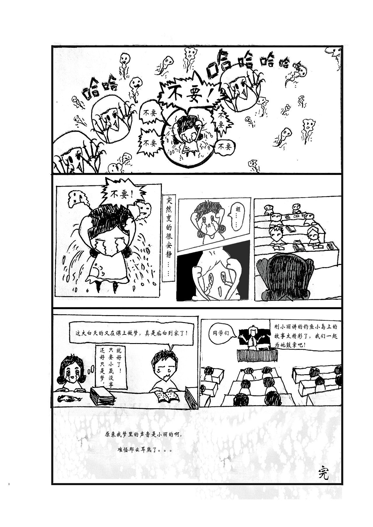 漫画故事《钓鱼小岛》