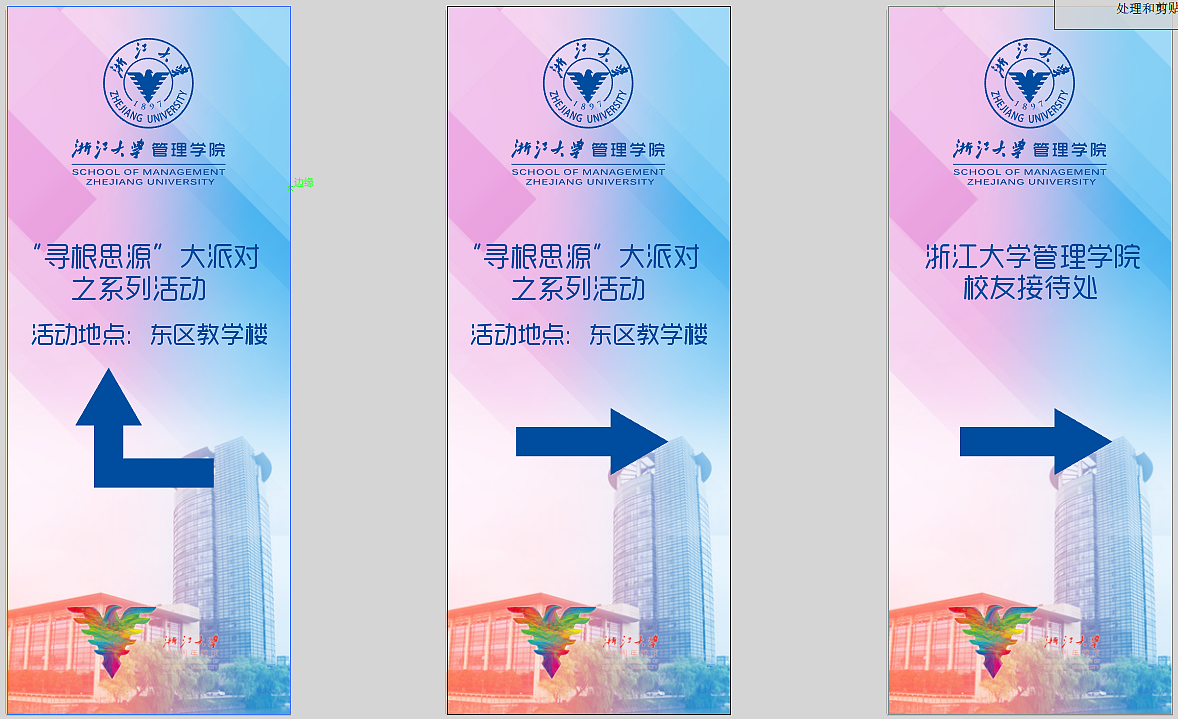 浙江大学120周年校庆管理学院
