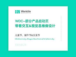 WDC-移动端启动页