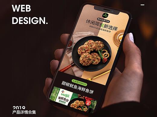 食品详情页