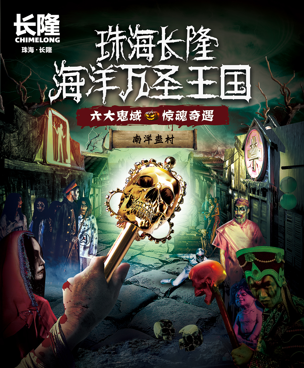 珠海万圣王国系列海报（图ZMTcwMDE3NzQw） - 海报 - 站酷设计师Z58736603原创素材 - 站酷ZCOOL