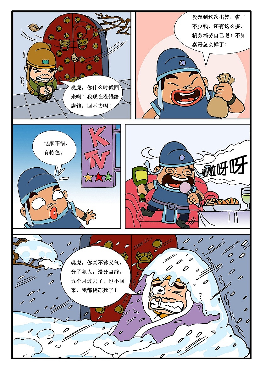 动漫 多格漫画 隋糖英雄传 原创作品 涛仔漫画（图ZMjMzNzM4MjA=） - 中/长篇漫画 - 站酷设计师段占涛原创素材 - 站酷ZCOOL