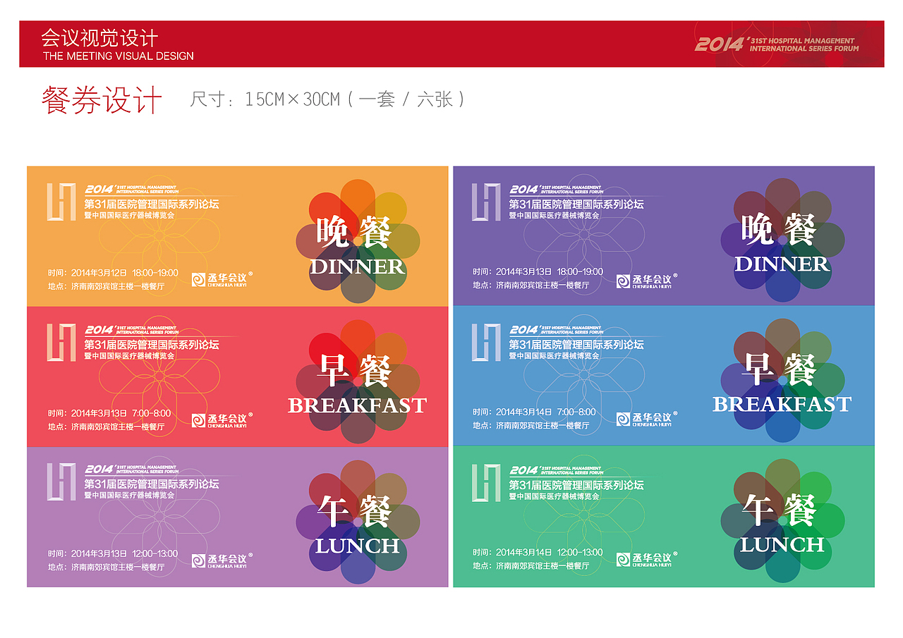 第31届医院管理国际系列论坛/医院VI/会议设计/画册/喷绘背景板/证件设计/彩页/导视（导示）（图ZMTUxMjg0OTI=） - 品牌 - 站酷设计师leeyom原创素材 - 站酷ZCOOL