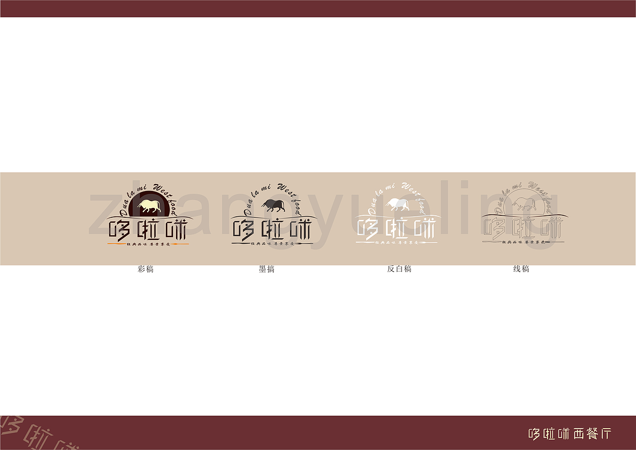 哆啦咪西餐厅VI设计