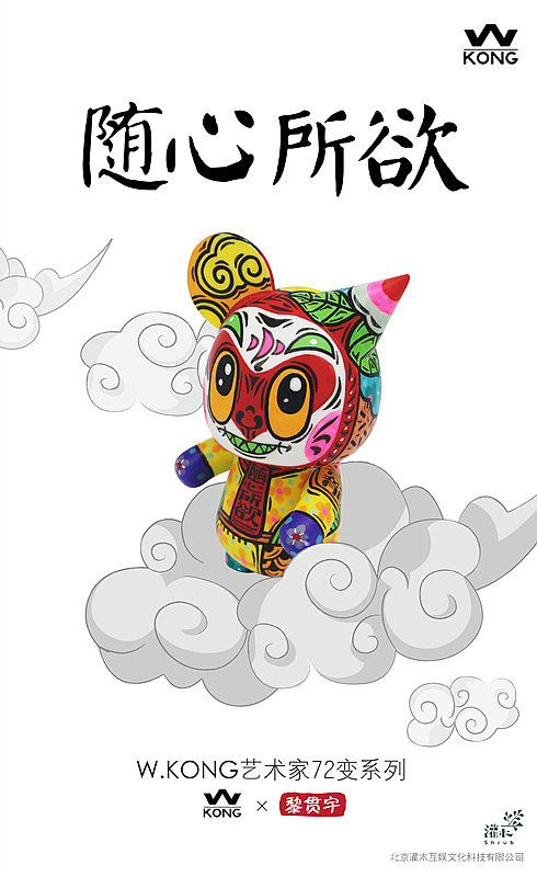 [灌木出品] W.KONG来也！究竟是千猴千面还是72变？（图ZMTI4NDUwMTYw） - 玩具 - 站酷设计师灌木文化_原创素材 - 站酷ZCOOL