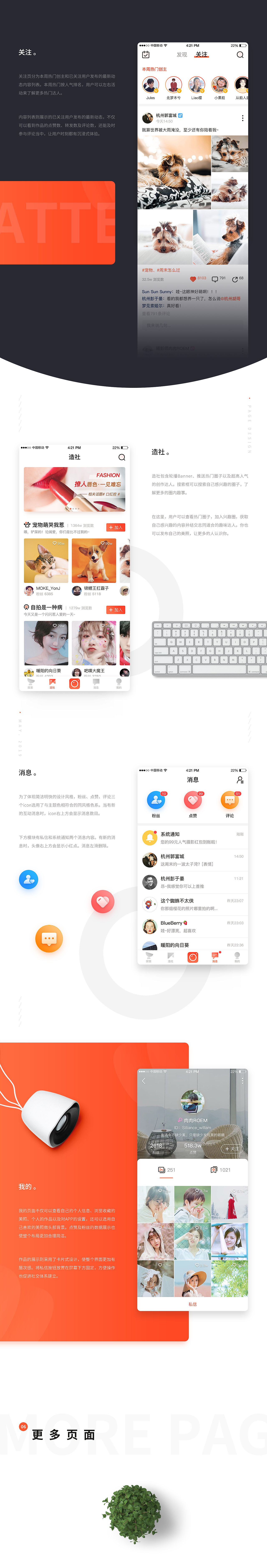 微造概念APP