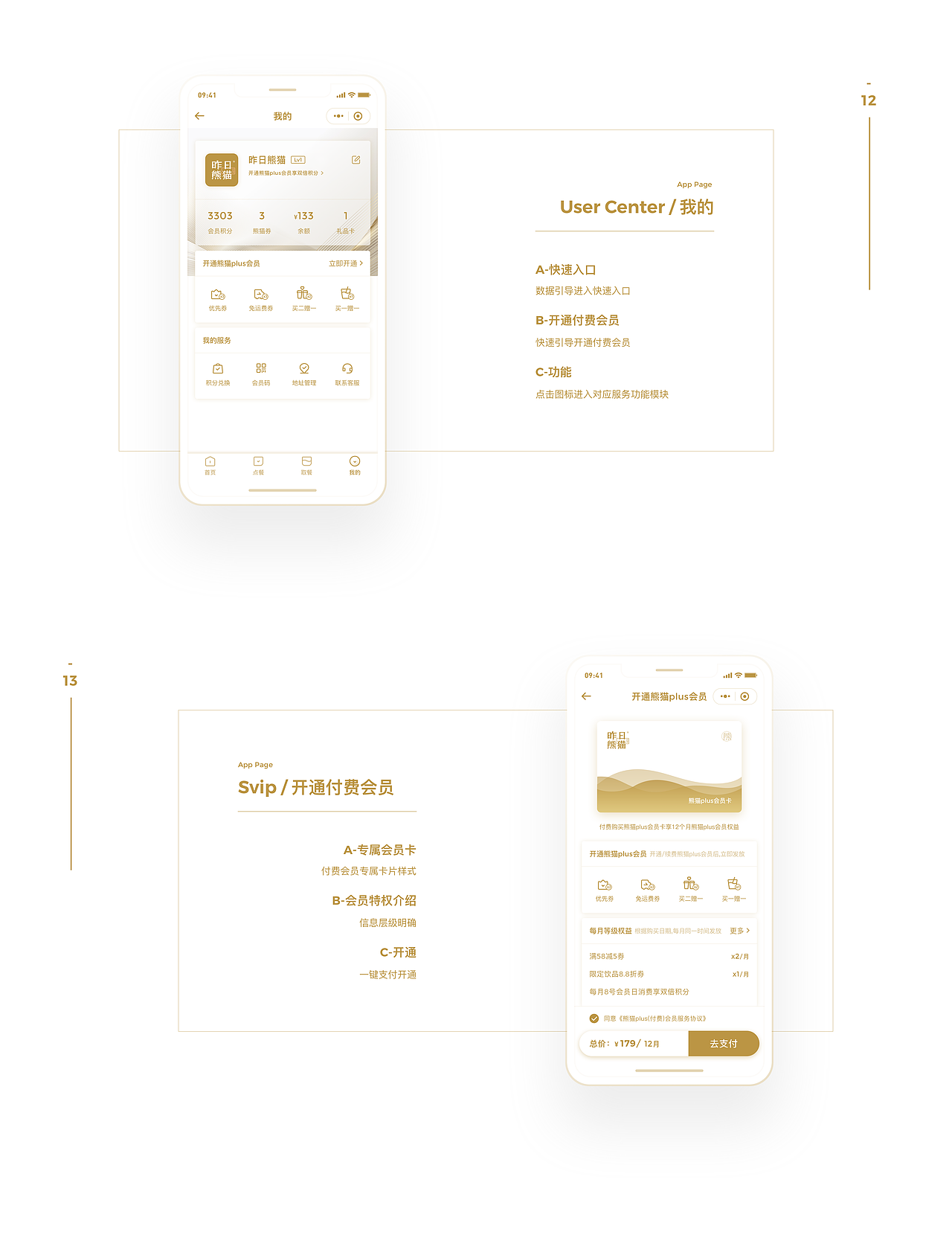 昨日熊猫 - 官网&小程序（图ZMjA3MTIxMzI4） - 软件界面 - 站酷设计师陈悦冬MaiaCky原创素材 - 站酷ZCOOL