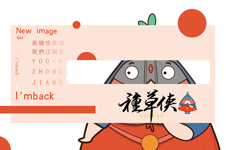 种草侠ip形象设计(插画|表情包|海报|)