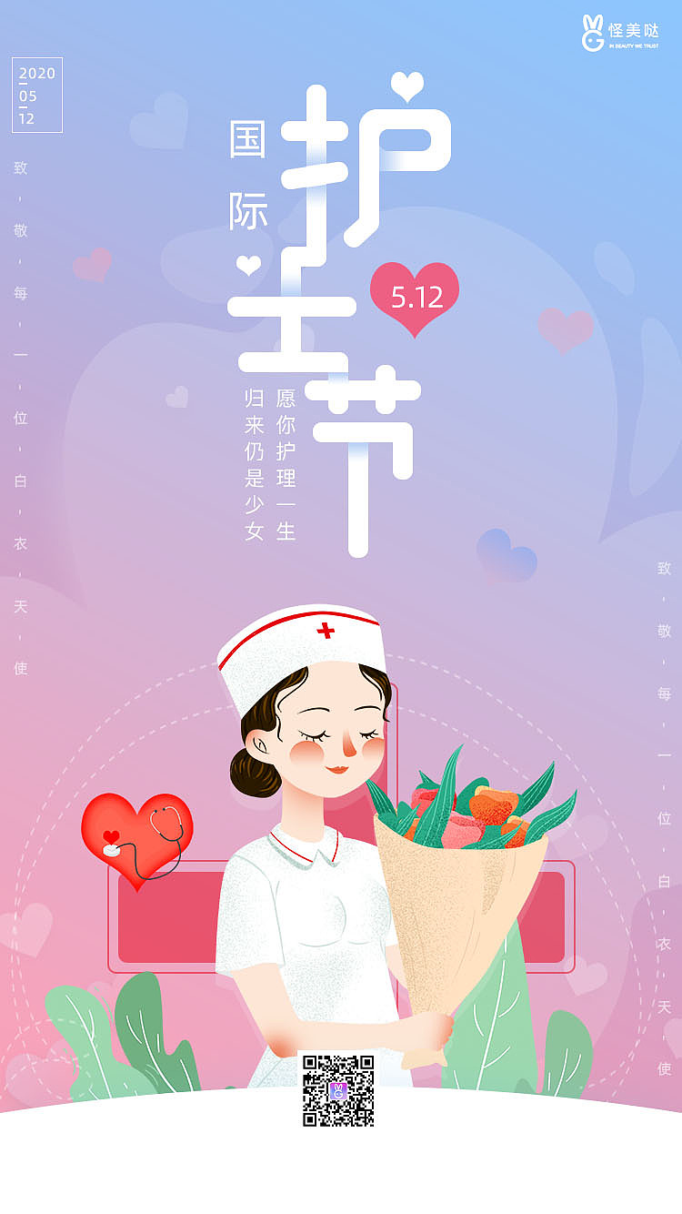 医美UI海报-护士节（图ZMjExMTc5MTgw） - 其他UI - 站酷设计师叫我全智贤呀原创素材 - 站酷ZCOOL