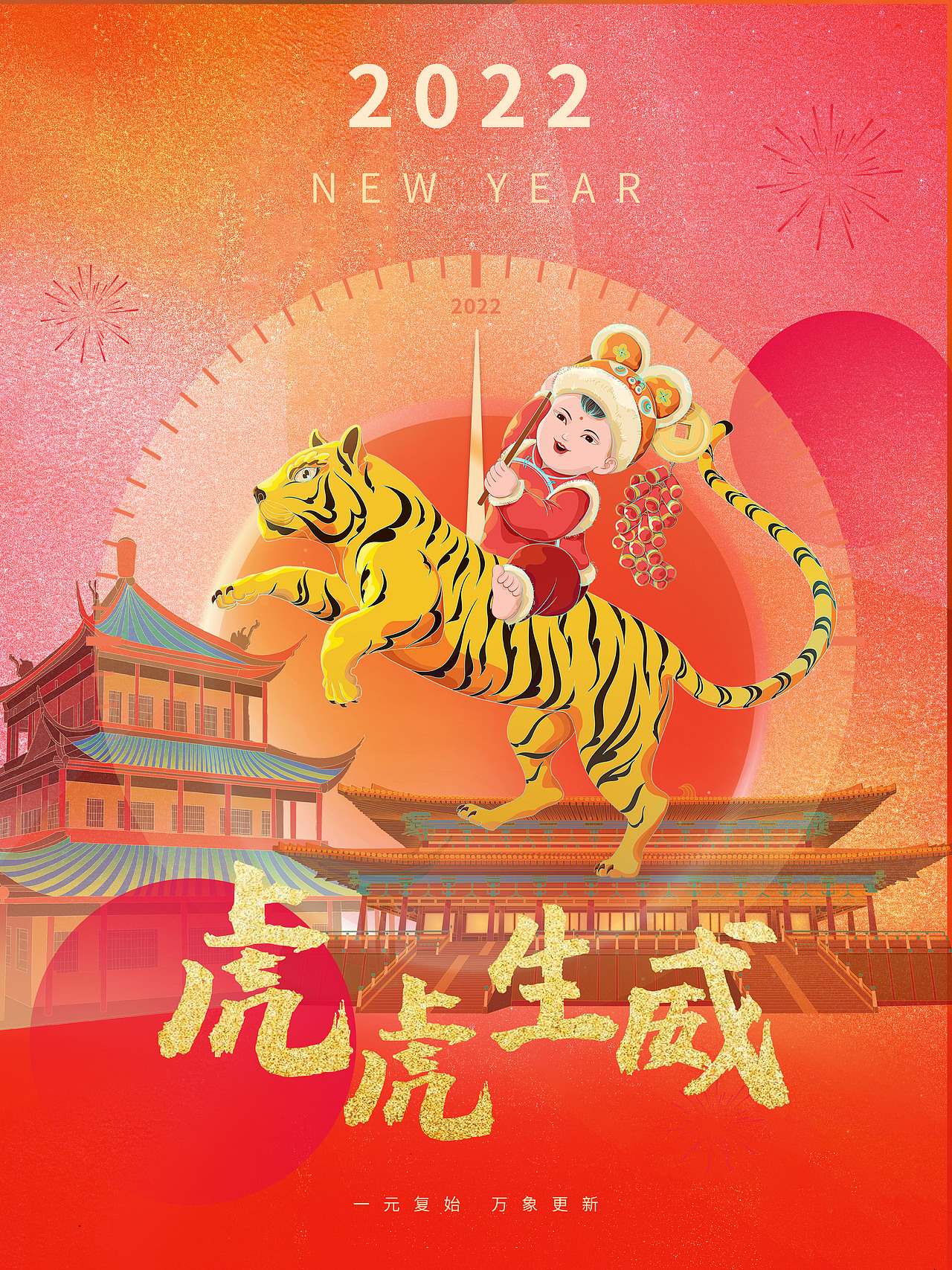 2022寅虎盛世迎新图 · 插画（图ZMjg1MjUwMzAw） - 商业插画 - 站酷设计师如一插画工作室原创素材 - 站酷ZCOOL