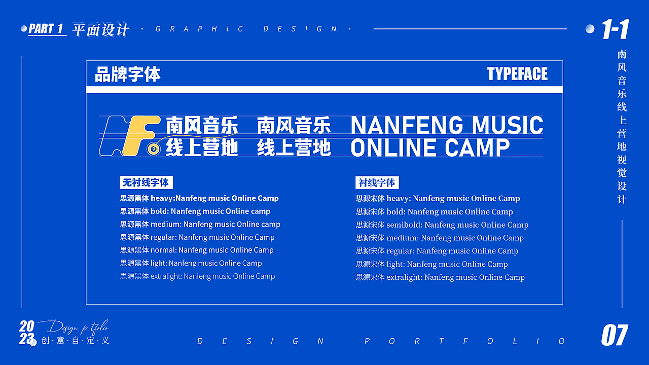 part1 1-1 南风音乐线上营地视觉设计
