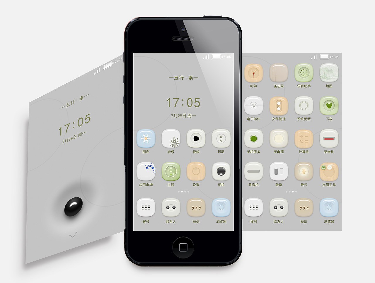 五行素主题图标