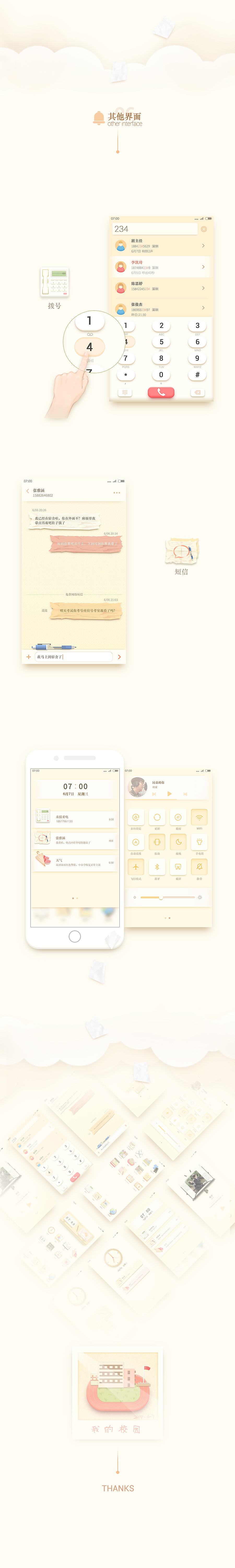校日梦（图ZNzg0NTY5NzY=） - 主题/皮肤 - 站酷设计师Fiasc1原创素材 - 站酷ZCOOL