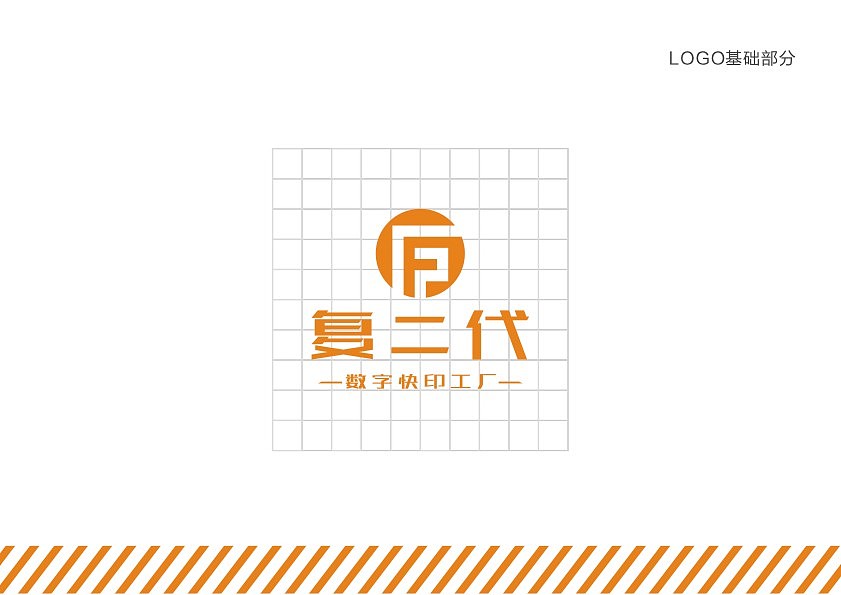 快印公司品牌VIS-基础部分