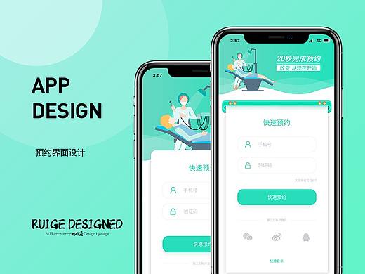 口腔/预约界面/薄荷绿小清新UI