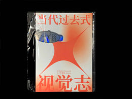 zine|当代过去式视觉志