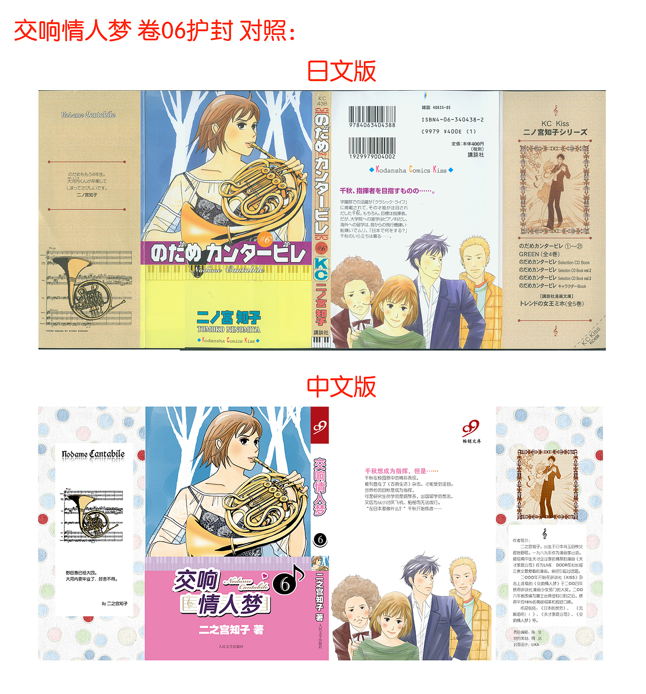 《交响情人梦》封面和书店海报
