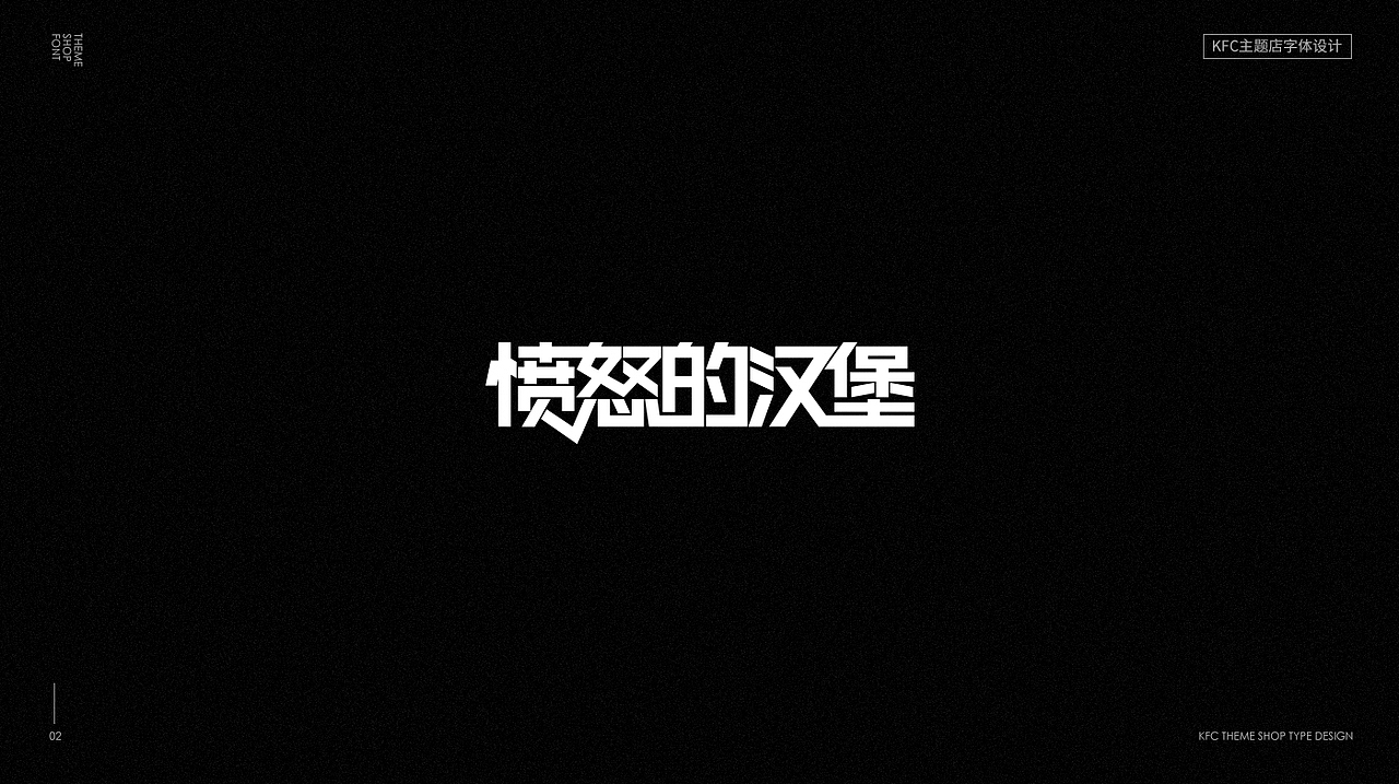 KFC&TFBOYS 愤怒的汉堡