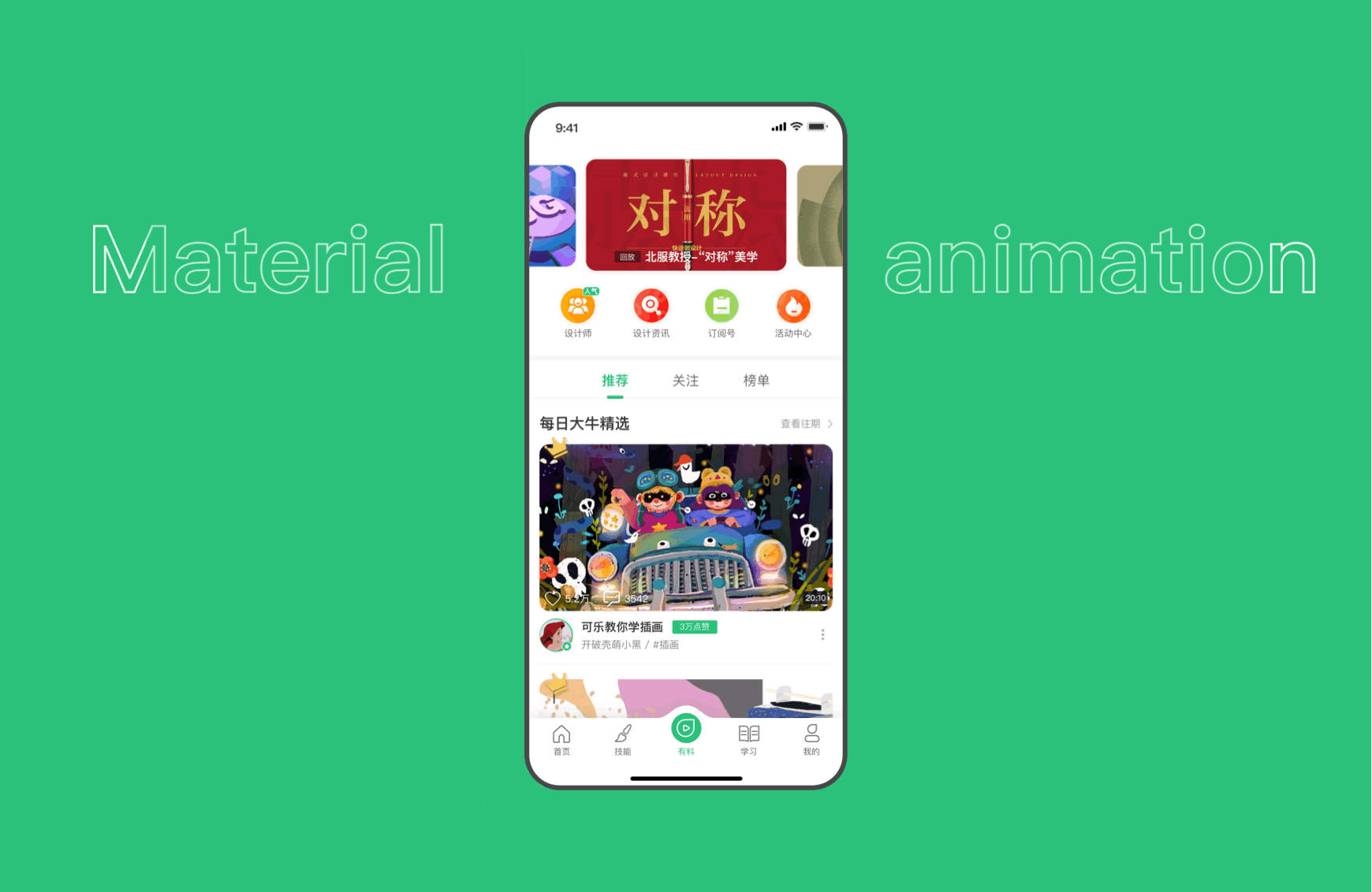 大牛学堂 2.0 -- 行业大牛的线上学府（图ZMTk2MjMxMTQ4） - APP界面 - 站酷设计师回音ECHO原创素材 - 站酷ZCOOL