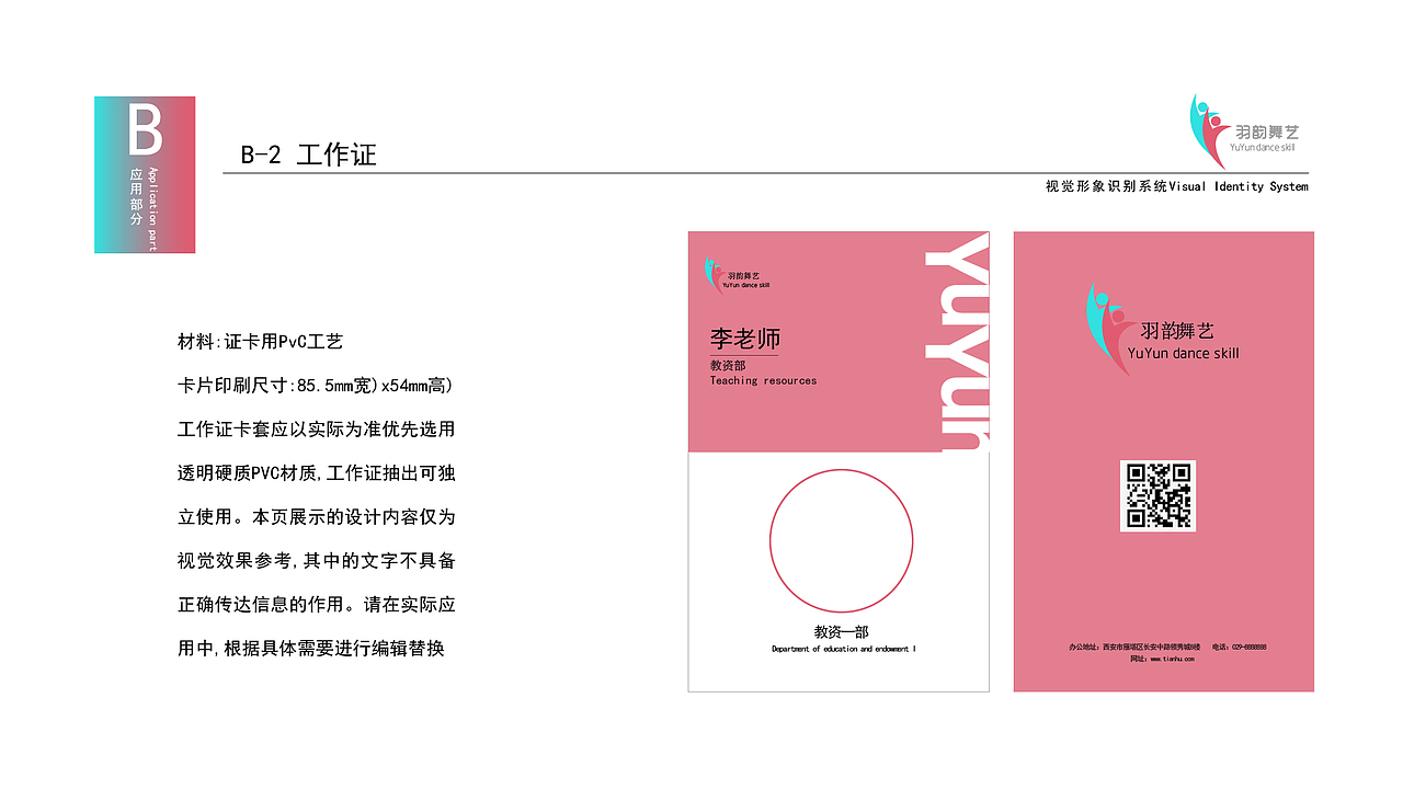 舞蹈工作室VIS手册（图ZMjcxNjkxMDE2） - 书籍/画册 - 站酷设计师欧尼辛辛原创素材 - 站酷ZCOOL