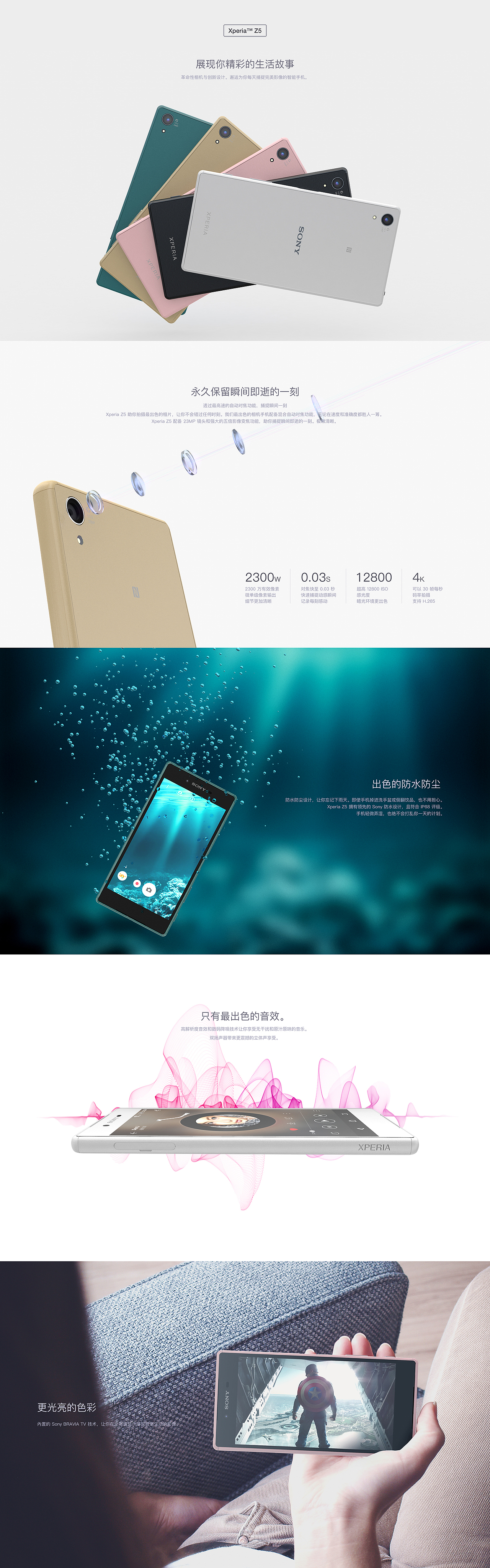 Xperia Z5展示頁練習(xí)（圖ZNDE1OTA2ODA=） - 其他網(wǎng)頁 - 站酷設(shè)計(jì)師HLLPP原創(chuàng)素材 - 站酷ZCOOL