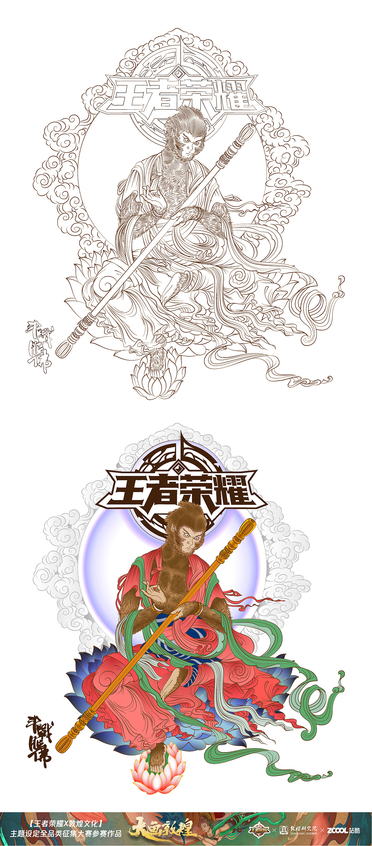 插画师 孙悟空一路打怪升级,经历九九八十一难,终得王者,成斗战胜佛