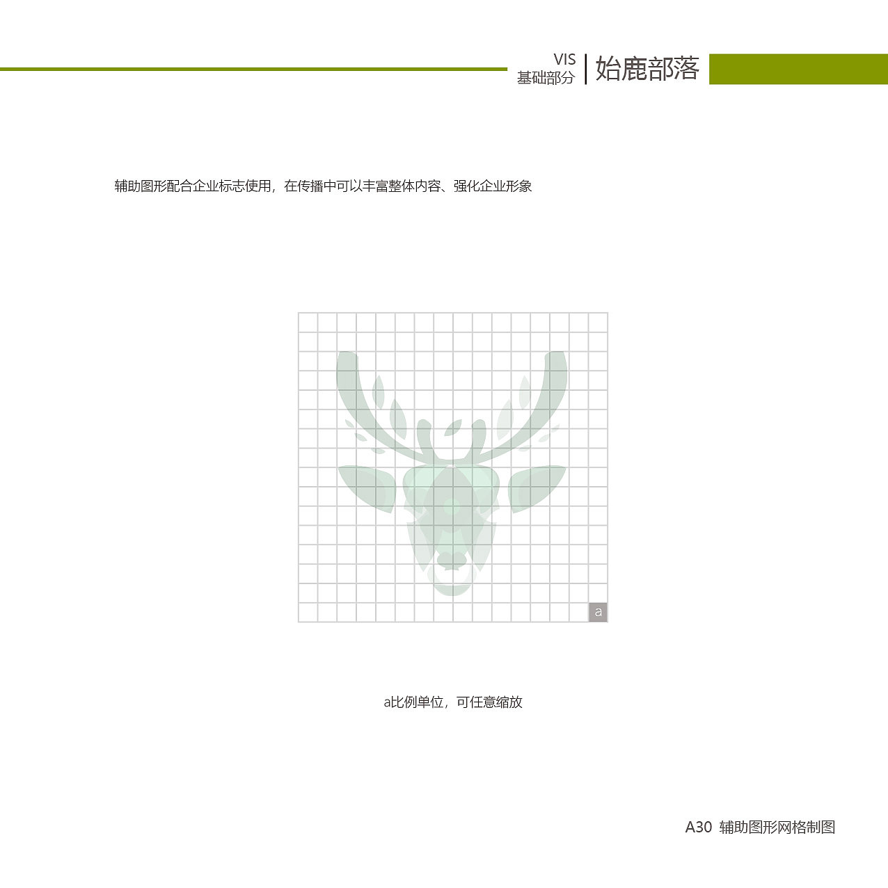 始鹿部落VIS视觉形象系统设计（图ZMTgzNjY2NTky） - 品牌 - 站酷设计师旎喏原创素材 - 站酷ZCOOL