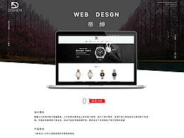 帝紳電商網(wǎng)站Design