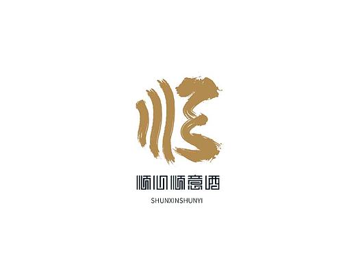 顺心顺意酒包装设计方案一