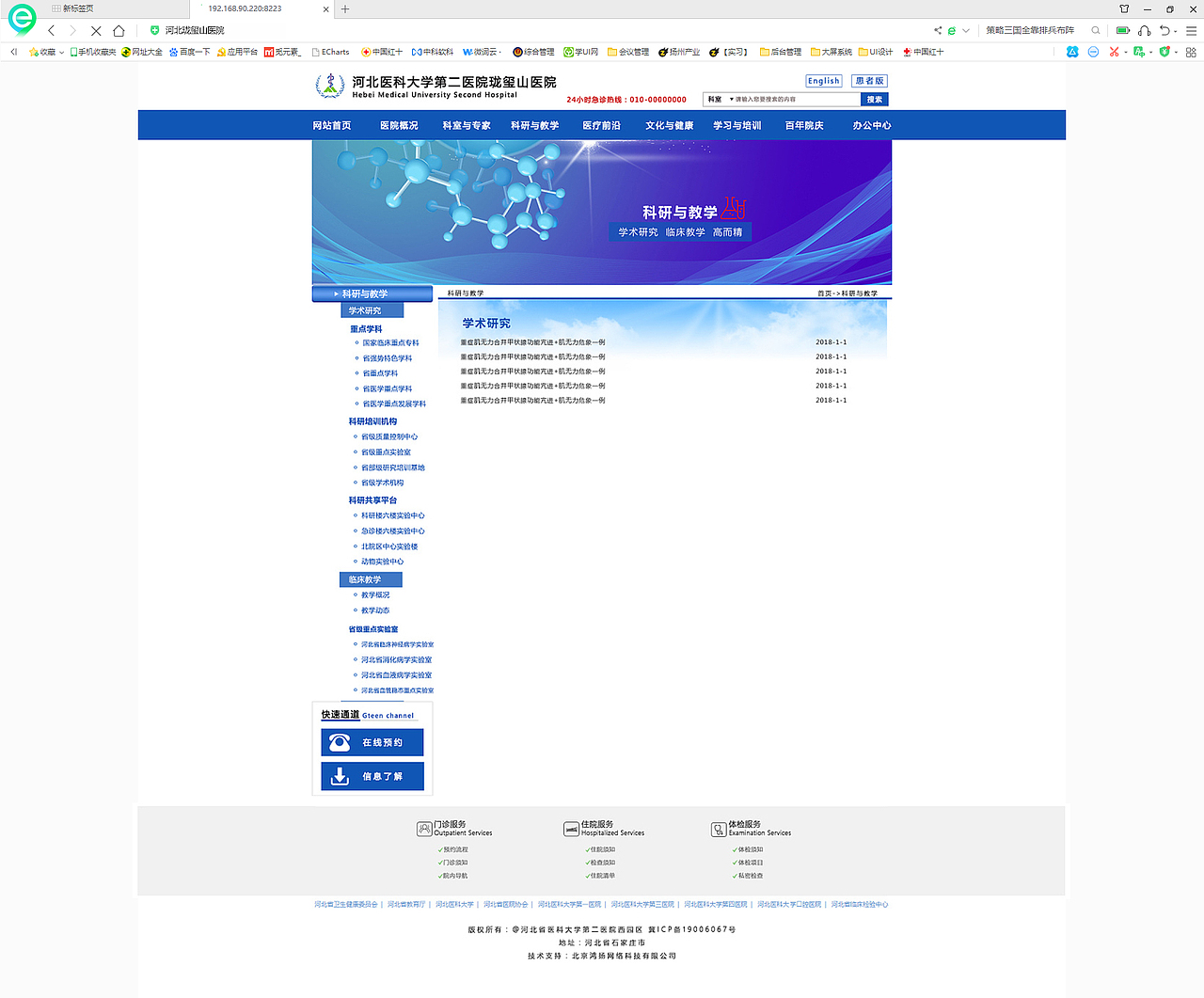 珑玺山医院网站设计