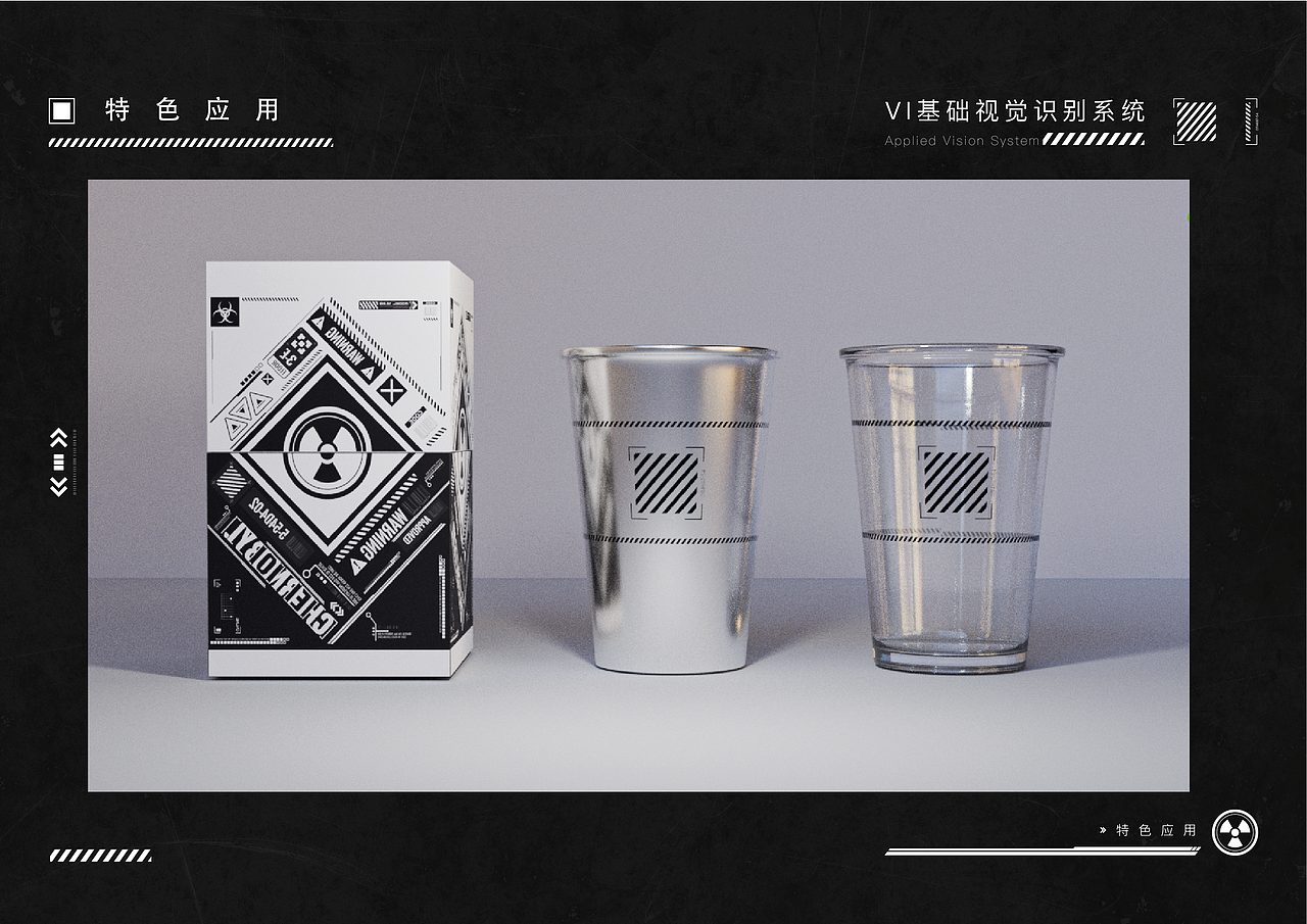 切尔诺贝利 品牌设计