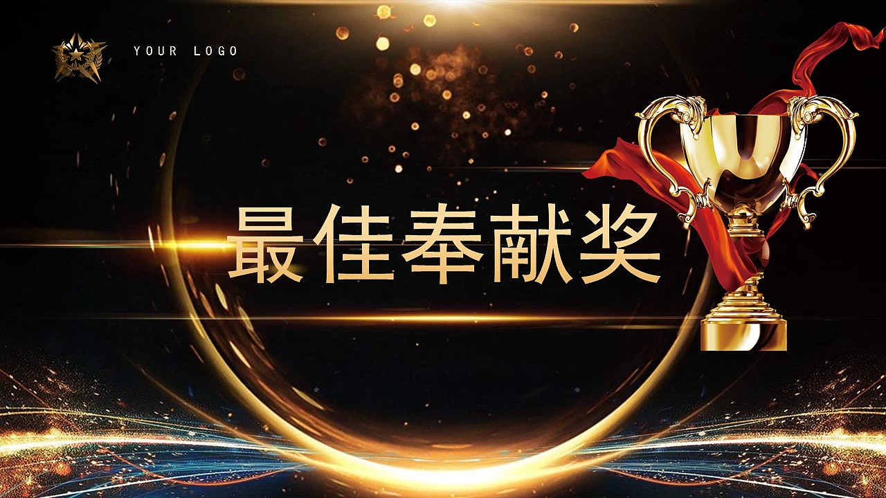 闪亮酷炫黑金色公司年终总结颁奖盛典晚会PPT模板