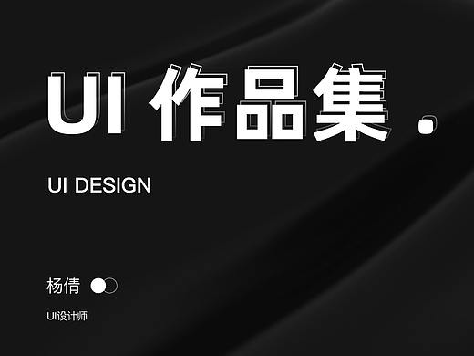 UI设计作品集