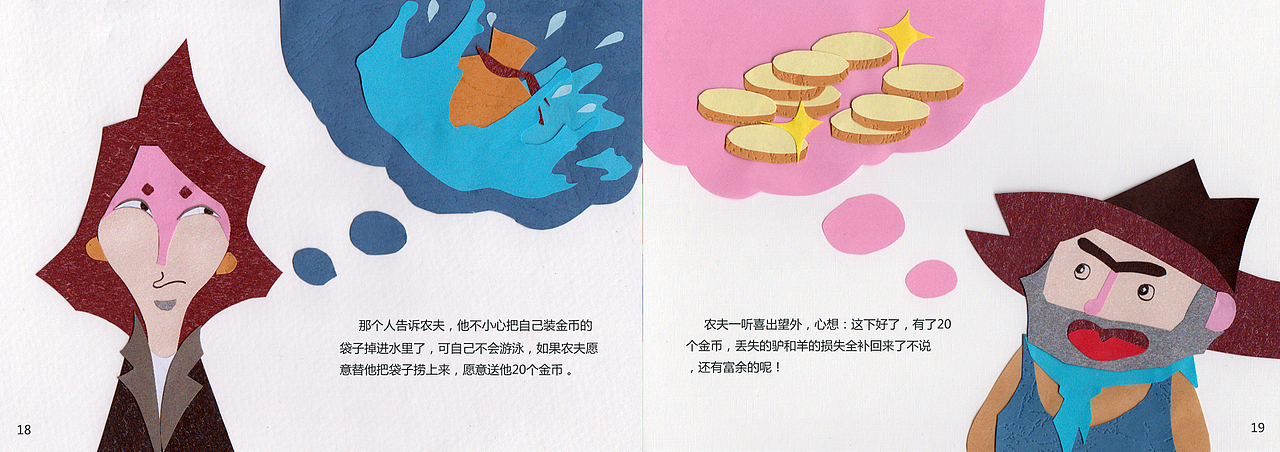 大二时期做的剪纸风格儿童绘本（图ZNTE3OTk0NDA=） - 儿童插画 - 站酷设计师伢伢了原创素材 - 站酷ZCOOL