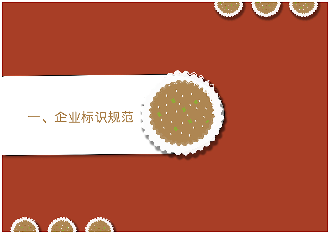 嘉士利品牌VI设计