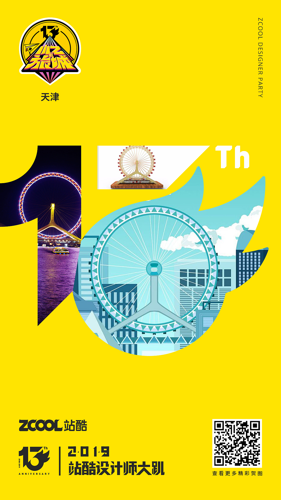 天津之眼摩天轮欢迎您！