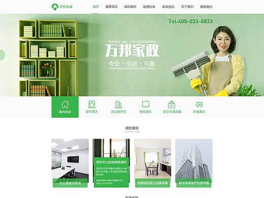 万邦家政官网改版
