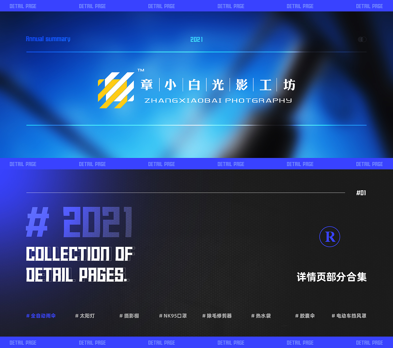 2021年终工作总结 章小白光影工坊